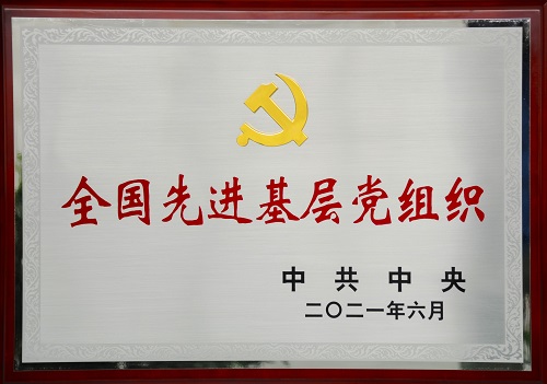 2021年6月28日，陜西法士特汽車傳動集團(tuán)有限責(zé)任公司黨委榮膺“全國先進(jìn)基層黨組織”稱號 (1) - 副本.jpg