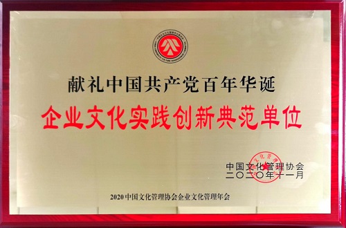 2020.11.18法士特集團(tuán)榮獲“獻(xiàn)禮中國共產(chǎn)黨百年華誕·企業(yè)文化實踐創(chuàng)新典范”榮譽(yù)稱號 - 副本.jpg