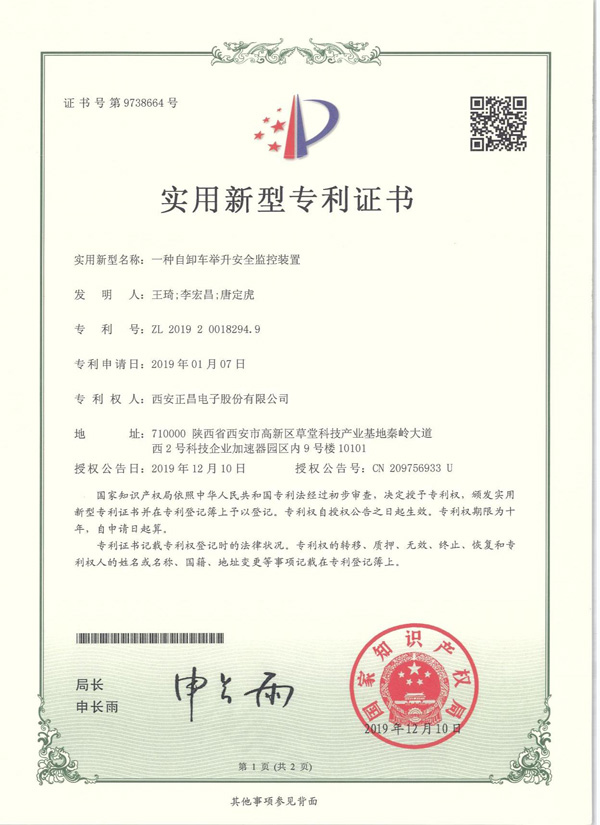 311706694655706532.jpg 一種自卸車舉升安全監控裝置.jpg