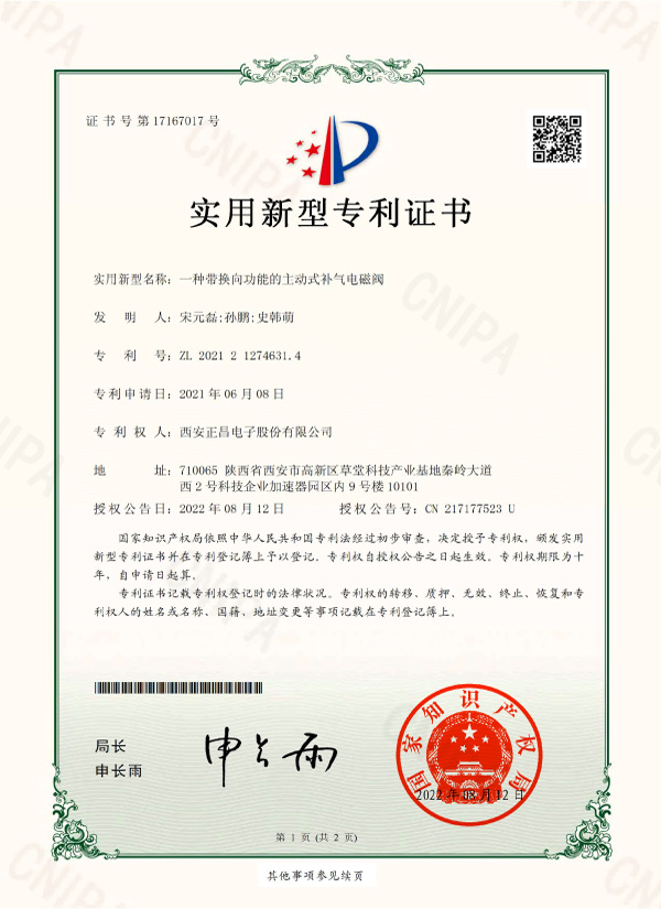 311706694868773047.jpg 一種帶換向功能的主動式補氣電磁閥-1.jpg